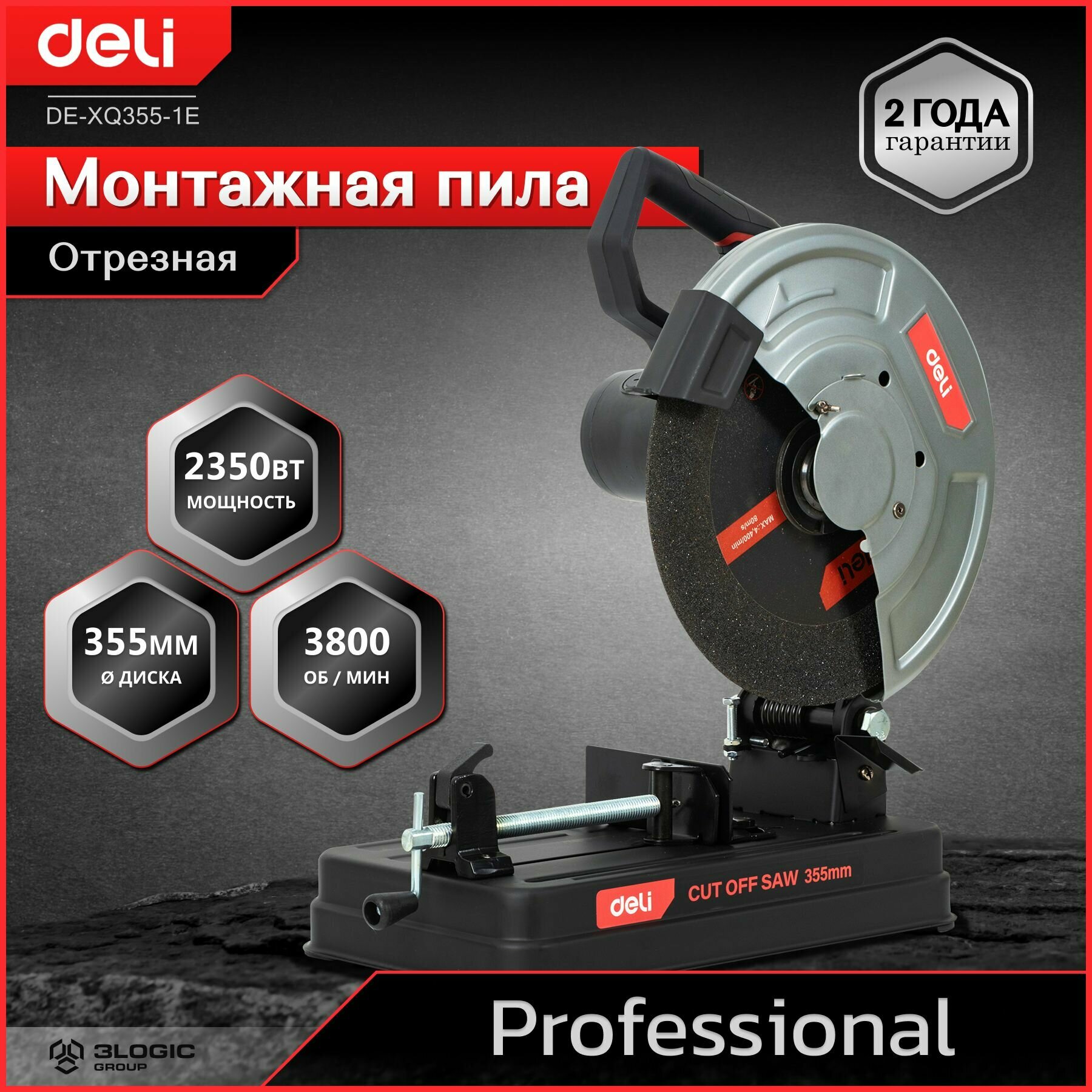 Профессиональная монтажная (отрезная) пила Deli DE-XQ355-1E (2350Вт диск 355мм 3800 об/мин)