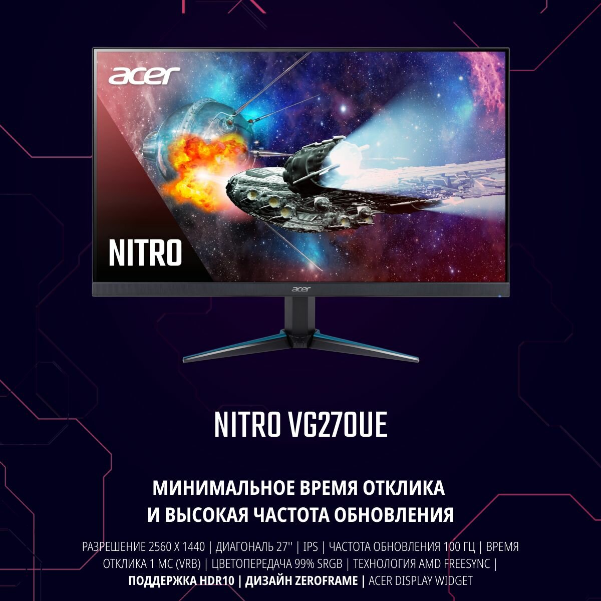 27" Монитор Acer VG270UEbmiipx, IPS, 2560x1440, 100 Гц