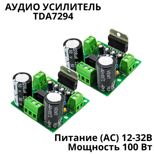 2 штуки Усилитель мощности звука УНЧ на микросхеме TDA7294 1х100 Вт AC 12-32В Н 1677₽