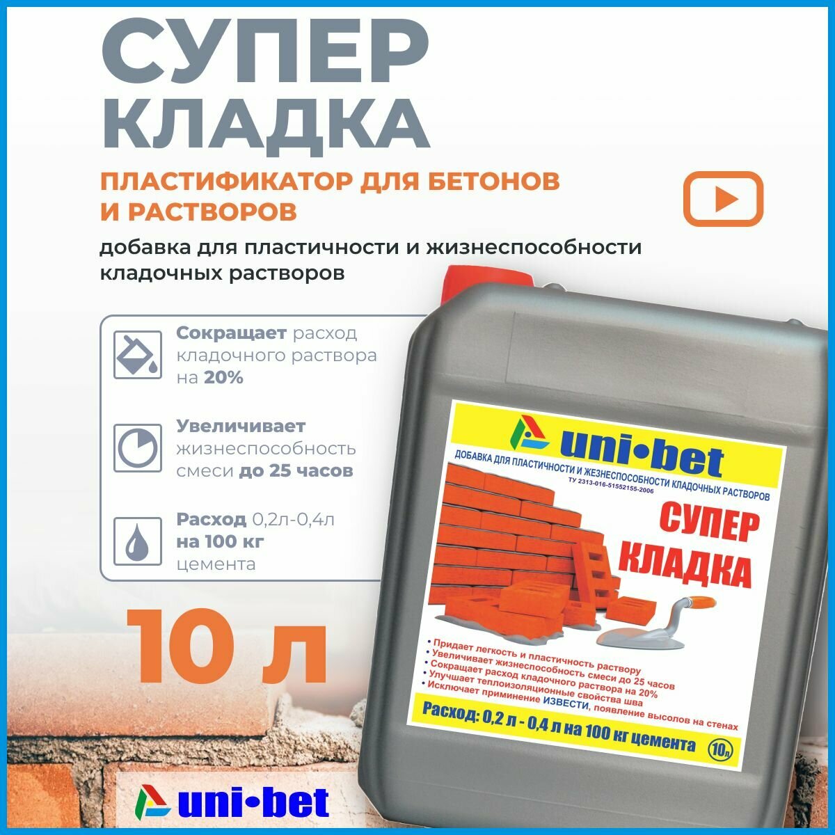 Пластификатор для бетона, раствора, штукатурки, наливного пола Суперкладка 10 л