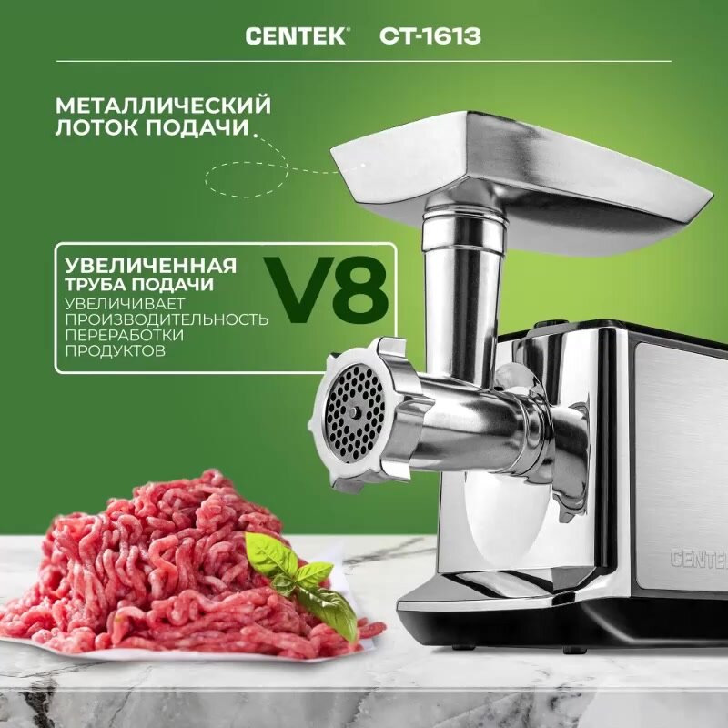 Мясорубка электрическая CENTEK CT-1613 - 2400Вт/ 2.4 кг/мин/ шнек V8/ металлический лоток/ 2 литых диска — фото 1