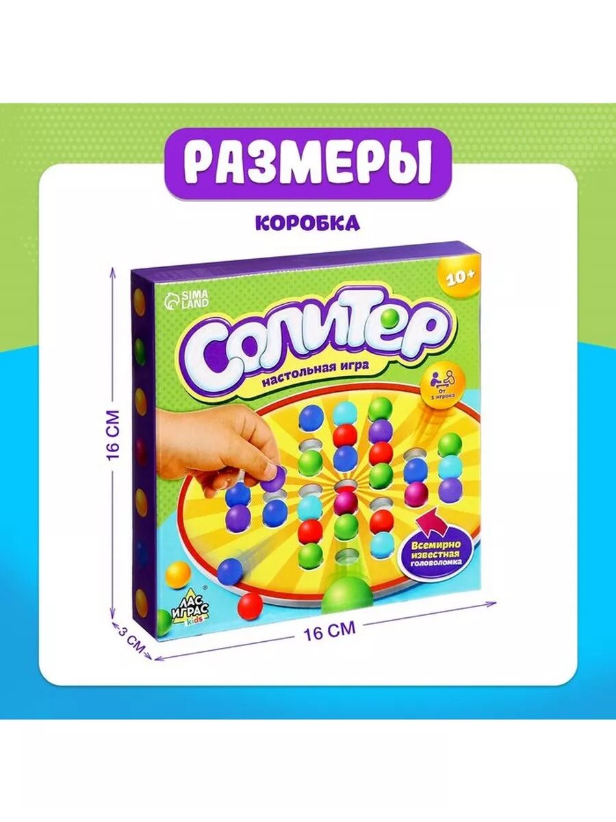 Настольная игра на логику «Солитер», от 1 игрока, 10+