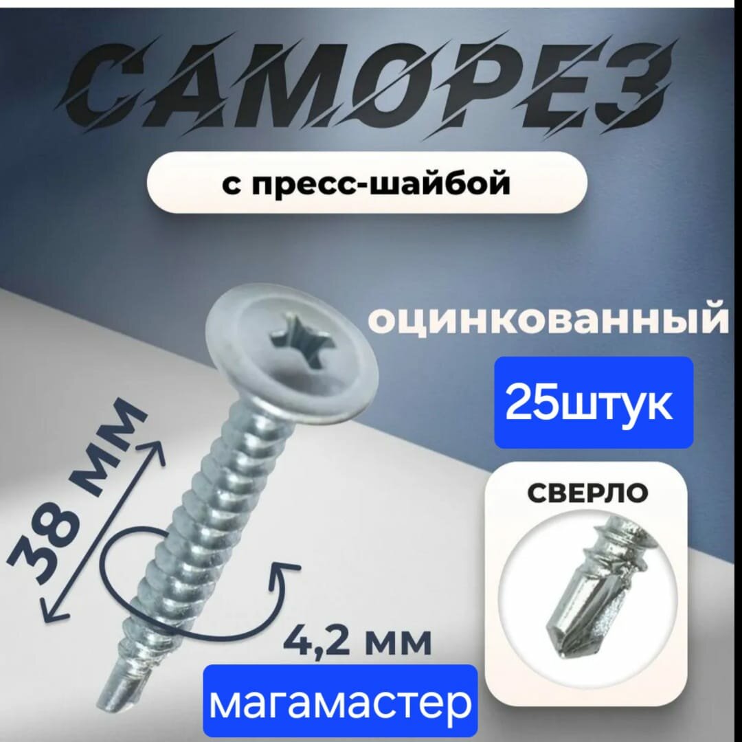 "Саморез с...