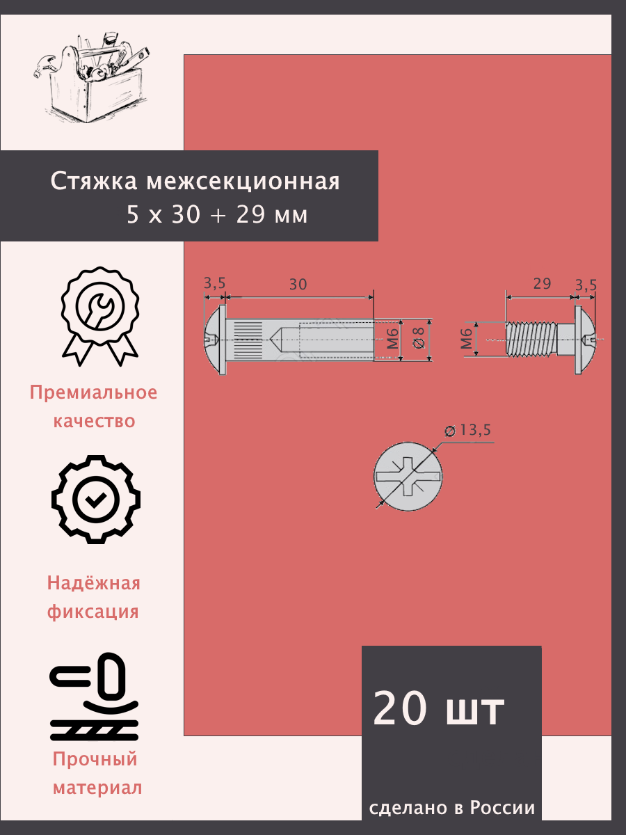 Стяжка межсекционная М4, 5х30 + 29. - 20 штук Эксклюзивно от компании ШкафыТут. рф — фото 1