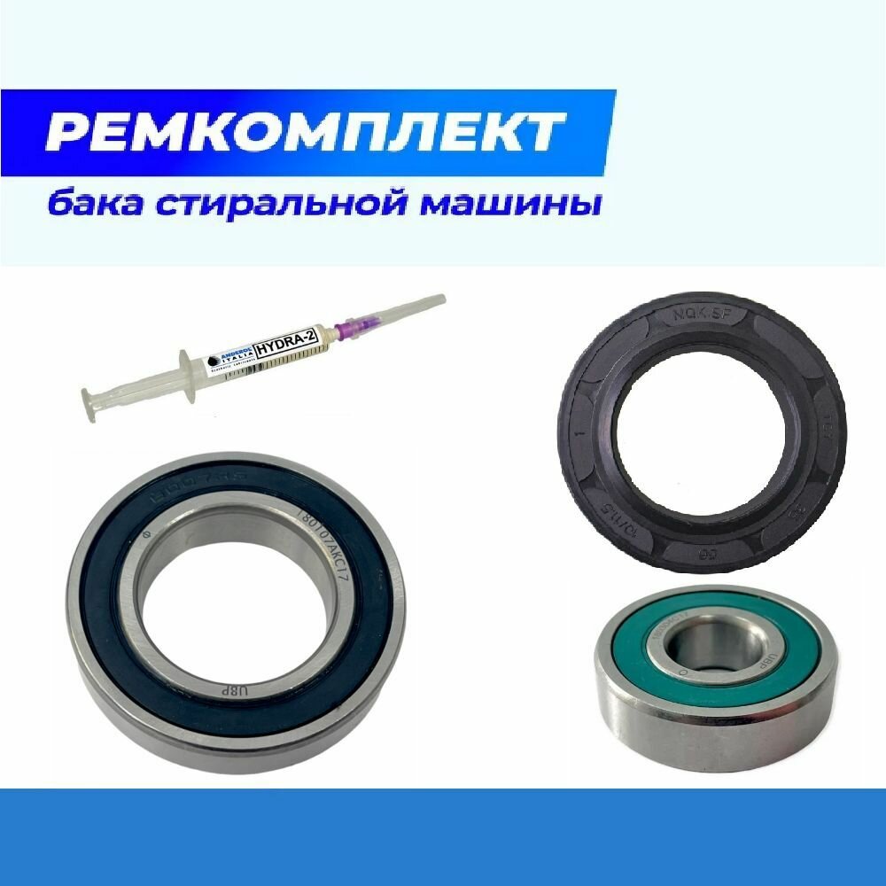 Подшипники для стиральной машины Samsung WW80R42LHESDL, сальник, смазка