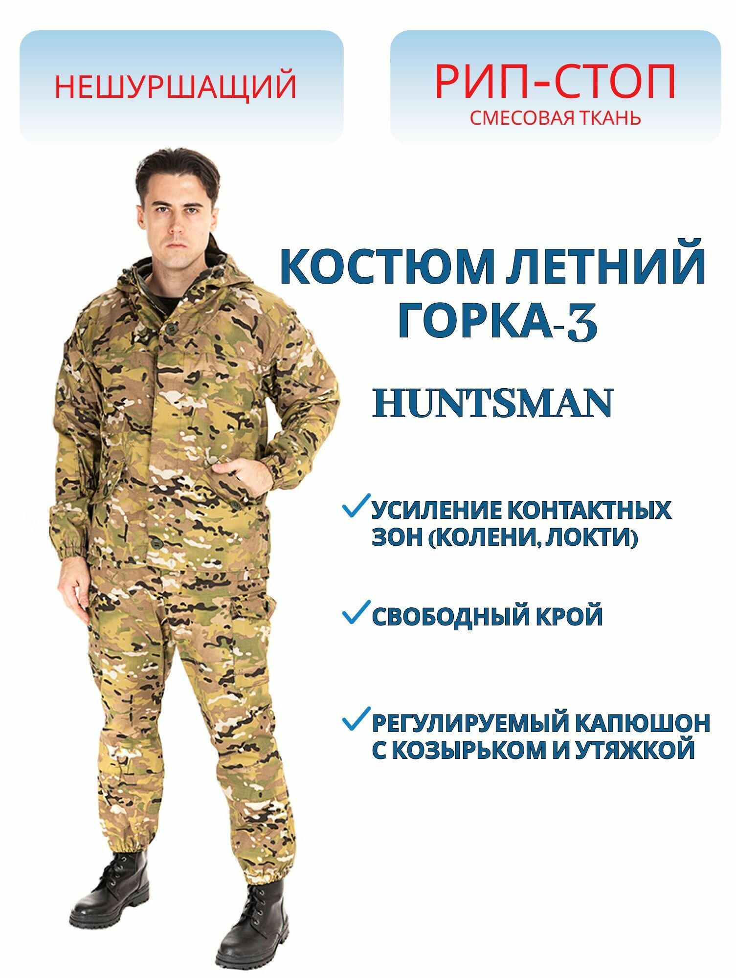 Костюм летний Горка-3 цвет Мультикам ткань Смесовая Рип-Стоп (Размер: 44-46, Рост: 182-188) Huntsman
