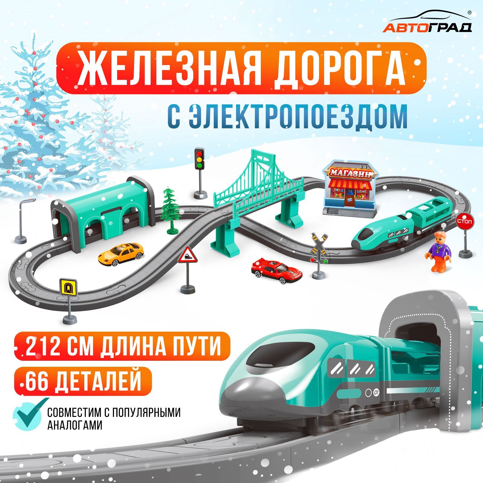 Железная дорога "Экспресс" 66 деталей, 212 см, голубой, Автоград