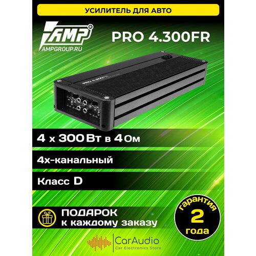 Усилитель автомобильный AMP PRO 4300FR Класс D 21173₽