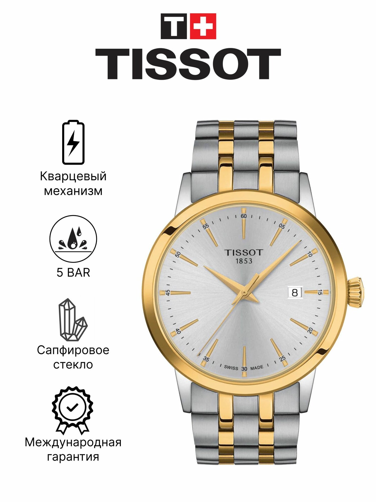 Наручные часы TISSOT 