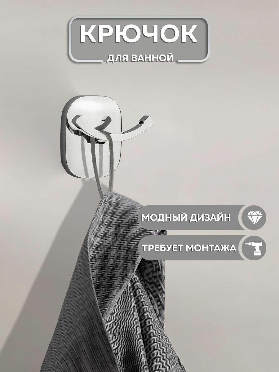 Крючок двойной для ванной Bath Plus