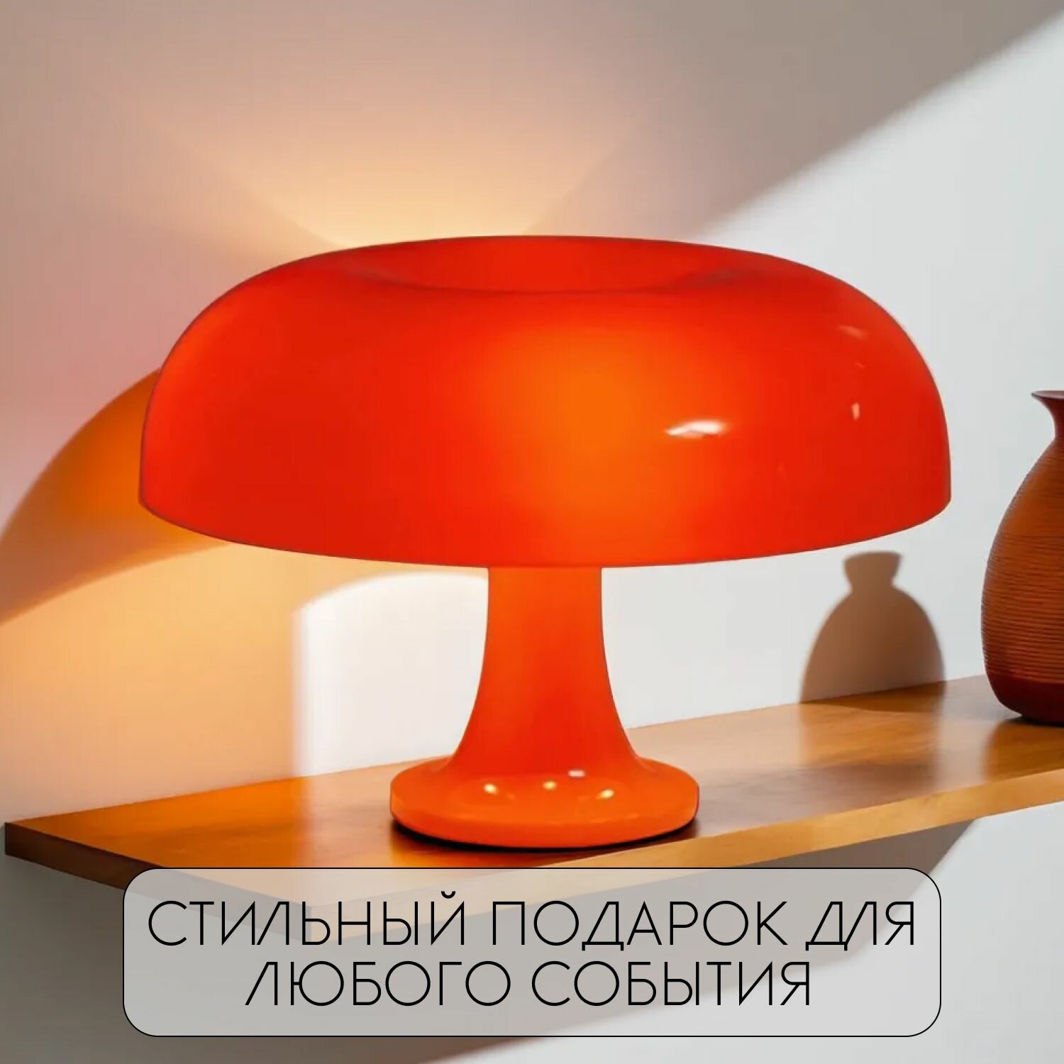 Настольная лампа, в виде гриба, Artemide Nessino, оранжевая, пластик, 130 см — фото 1