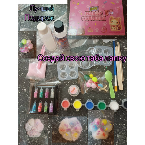 Набор для изготовления сквишей антистресс, таба лапка