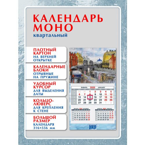 Календарь квартальный 2025, настенный моноблок из 3х месяцев, петербург живопись, 316 х 556 мм
