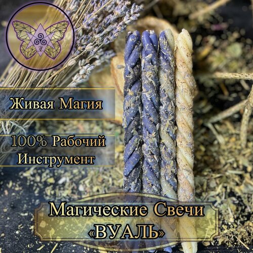 Изображение товара Программные Свечи «вуаль» / Набор Магических свечей скруток с травами