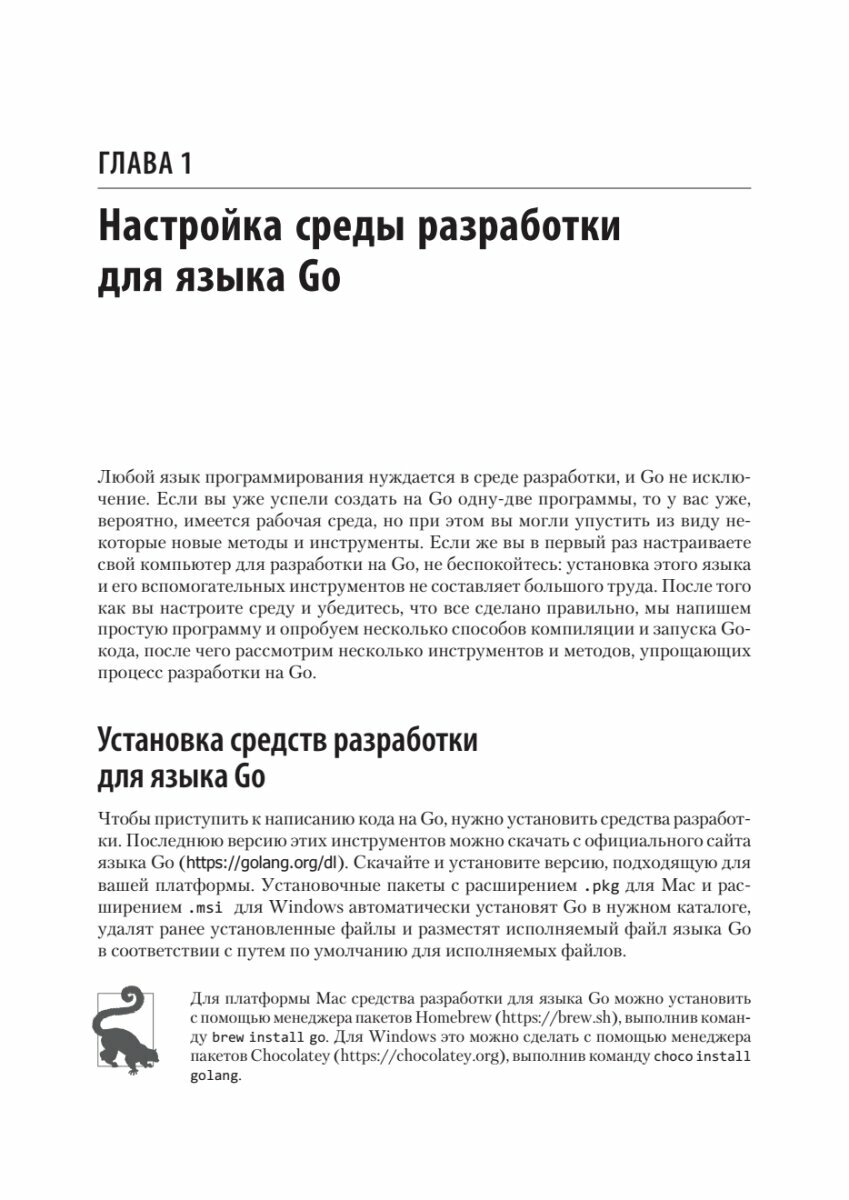 Go: идиомы и паттерны проектирования, 2-е изд. - фото №10