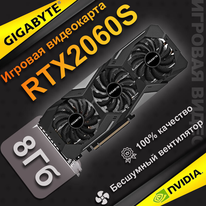 Игровая дискретная видеокарта GIGABYTE RTX2060Super емкостью 8 ГБ с тремя вентиляторами