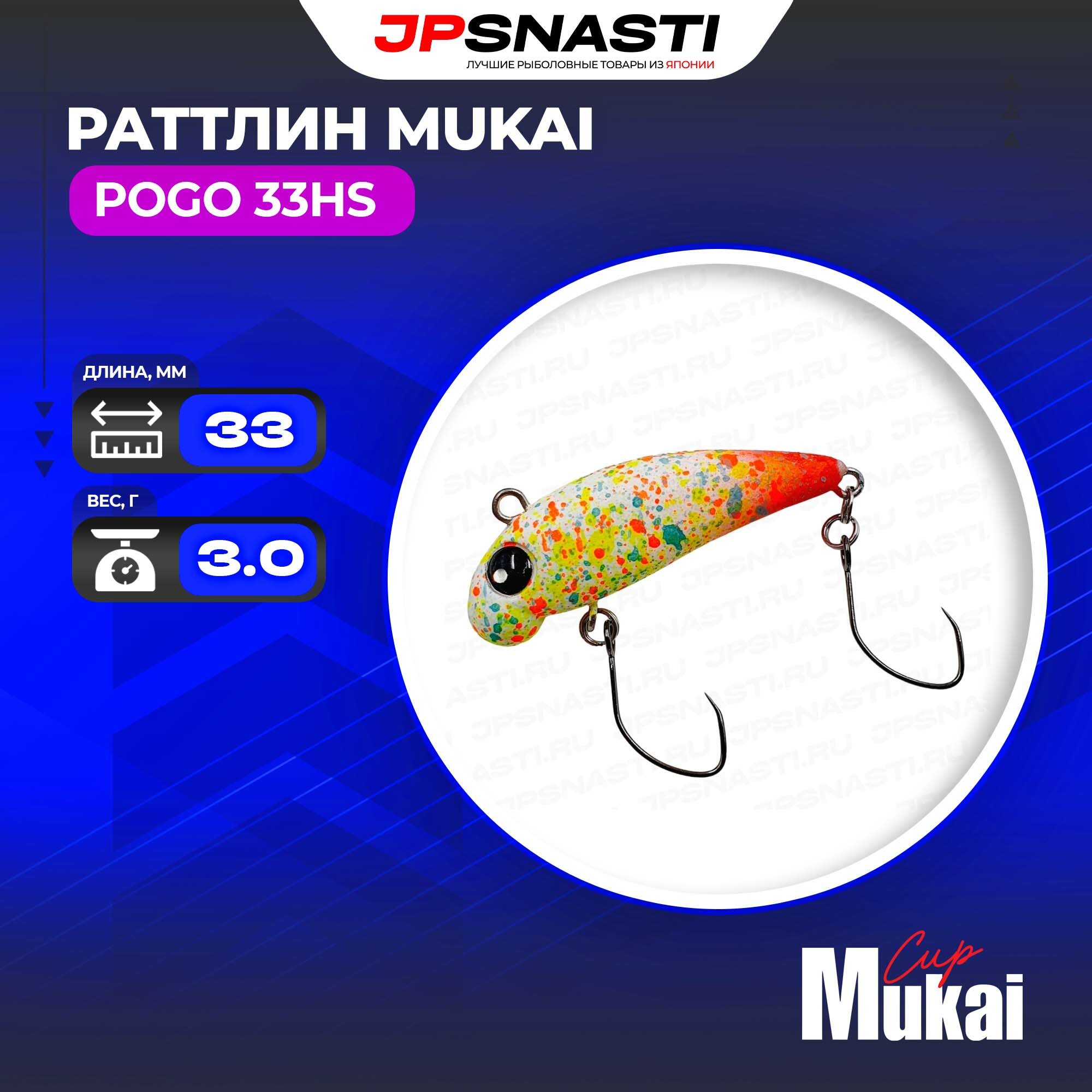 Раттлин Mukai Little Pogo 33HS, 3 г, #Future Salmon