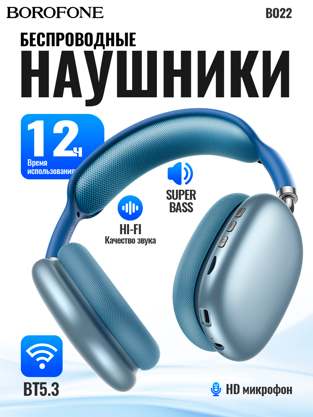 Наушники Borofone BO22, накладные, Bluetooth 5.2, влагозащита