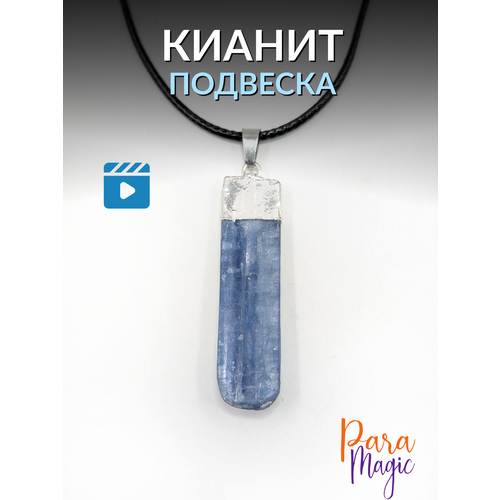 фото Подвеска paramagic, кианит, синий/голубой