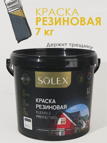 Изображение товара Краска резиновая SOLEX (7 кг.) - графит