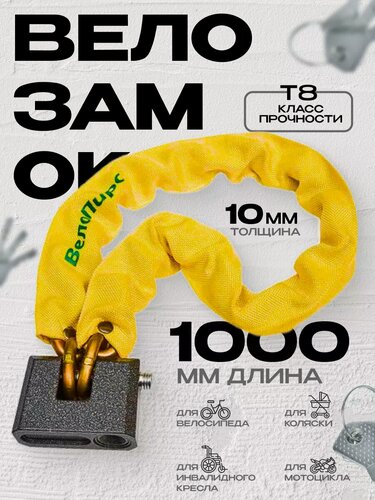 Изображение товара Каленая цепь с замком, велосипедный замок цепной