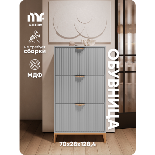 фото Обувница, max form, серая ножки золото, для дома, 70 см x 28 см x 128.4 см maxform