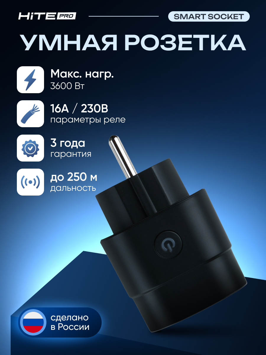 Умная розетка Smart Socket