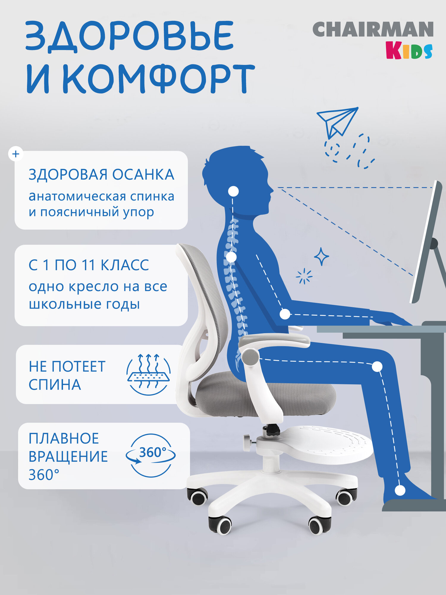 Компьютерное кресло стул для школьника с подставкой для ног CHAIRMAN CH 106 ткань/сетка серый с откидными подлокотниками — фото 1