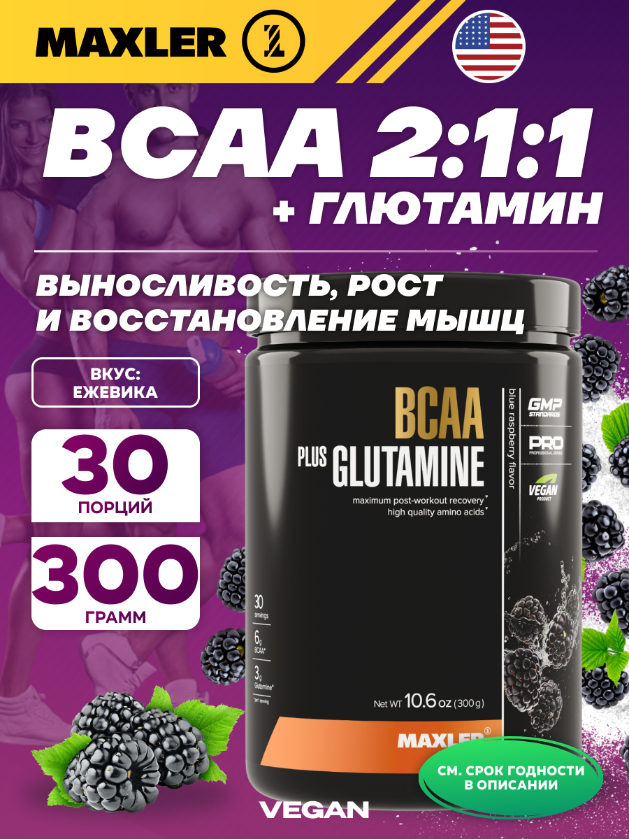 BCAA + Glutamin MAXLER (USA) BCAA + Glutamine 300 г, Ежевика