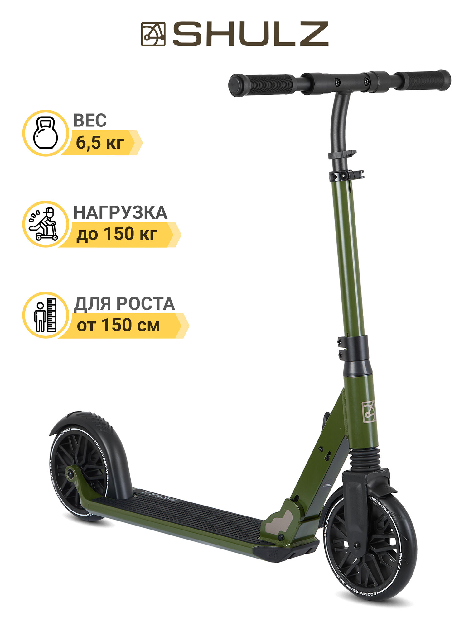 Самокат SHULZ 200 Pro складной до 150 кг. - Хаки