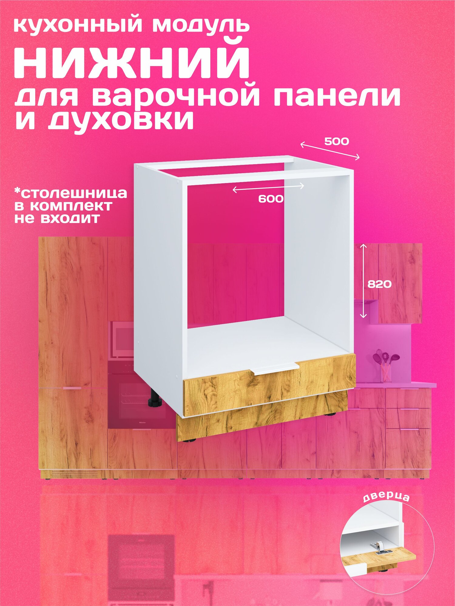 Кухонный модуль напольный 60см для духового шкафа и варочной панели дуб крафт золотой