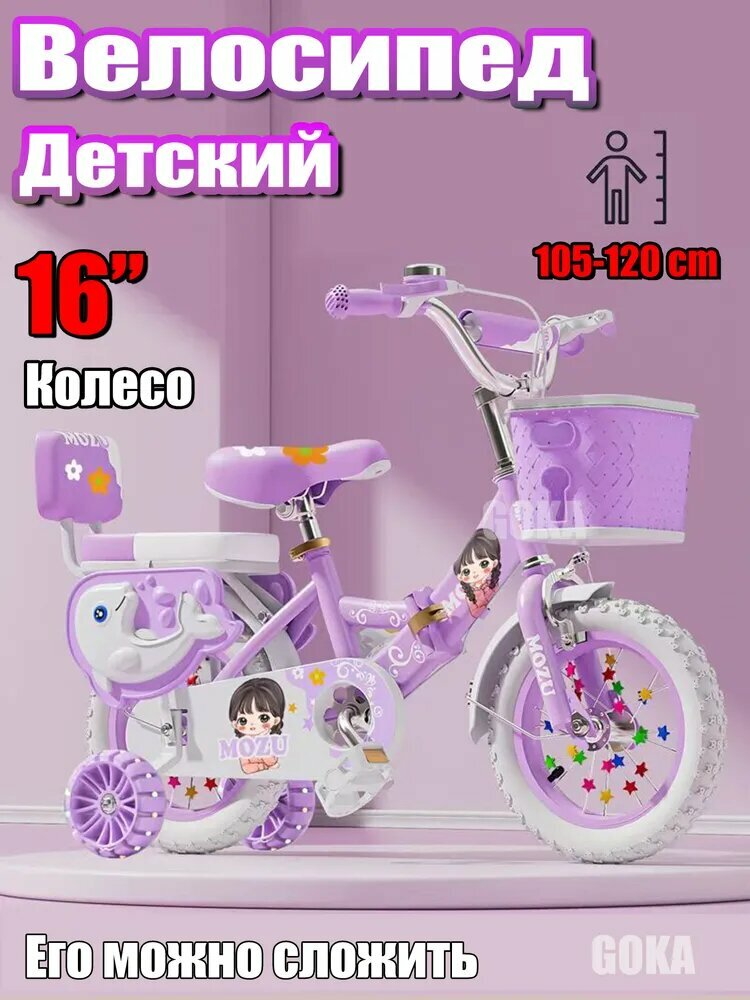 Велосипед GOKA, детский, двухколесный, сталь, 16", фиолетовый, складной