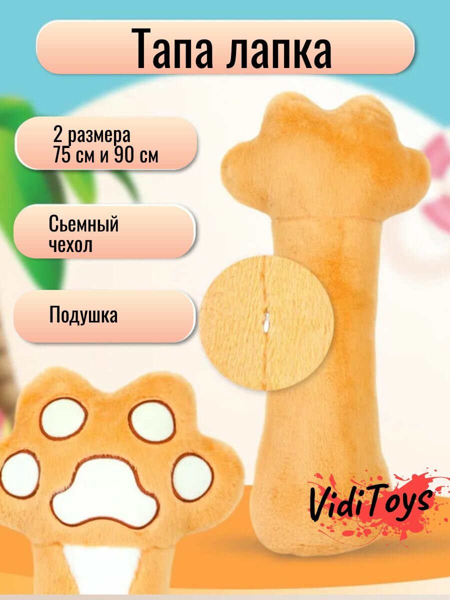 Мягкая игрушка "Кошачья лапка" 90 см — фото 1