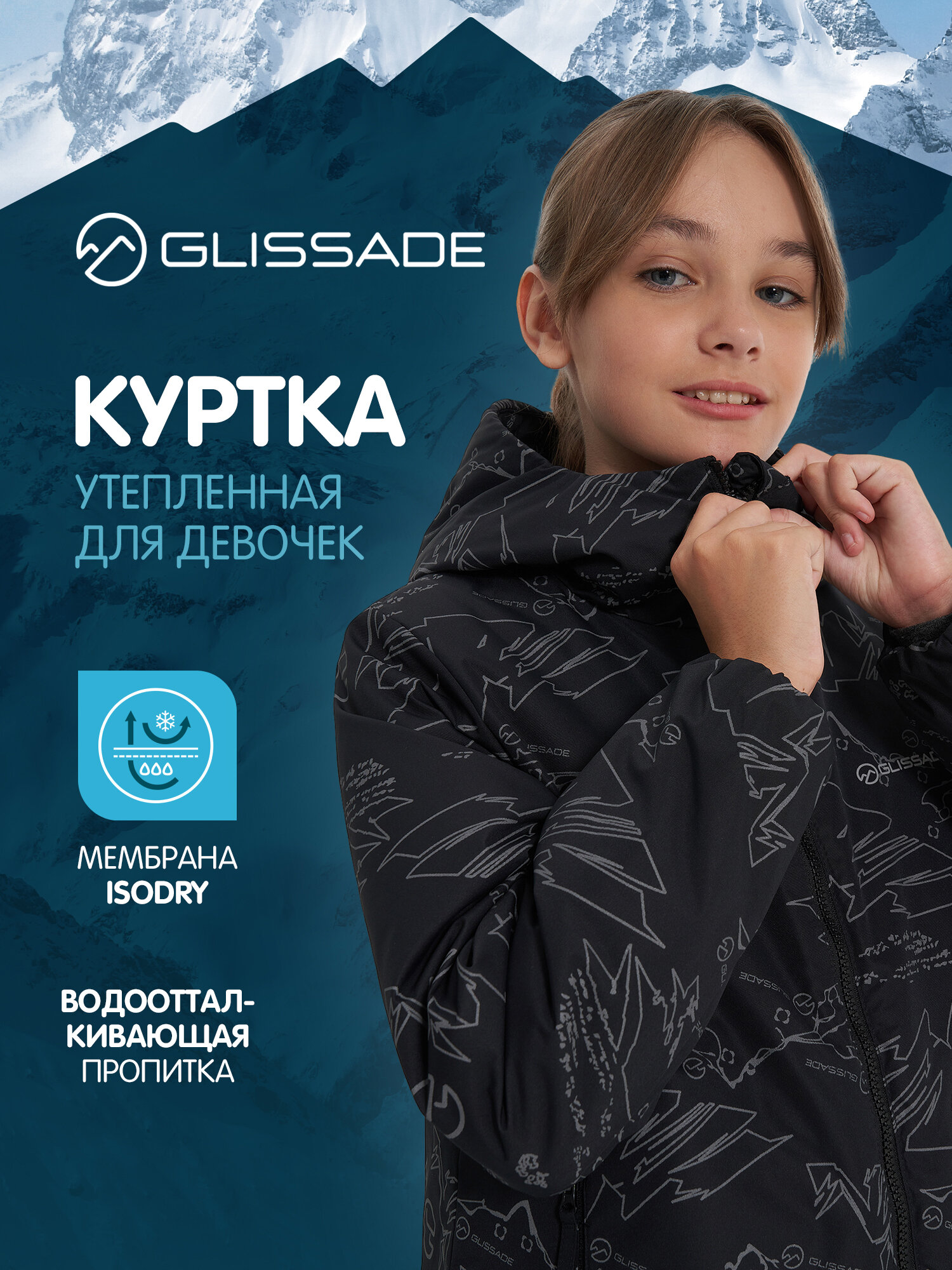 Куртка горнолыжная GLISSADE Universe Girls Padded Jacket размер 146-152 черный