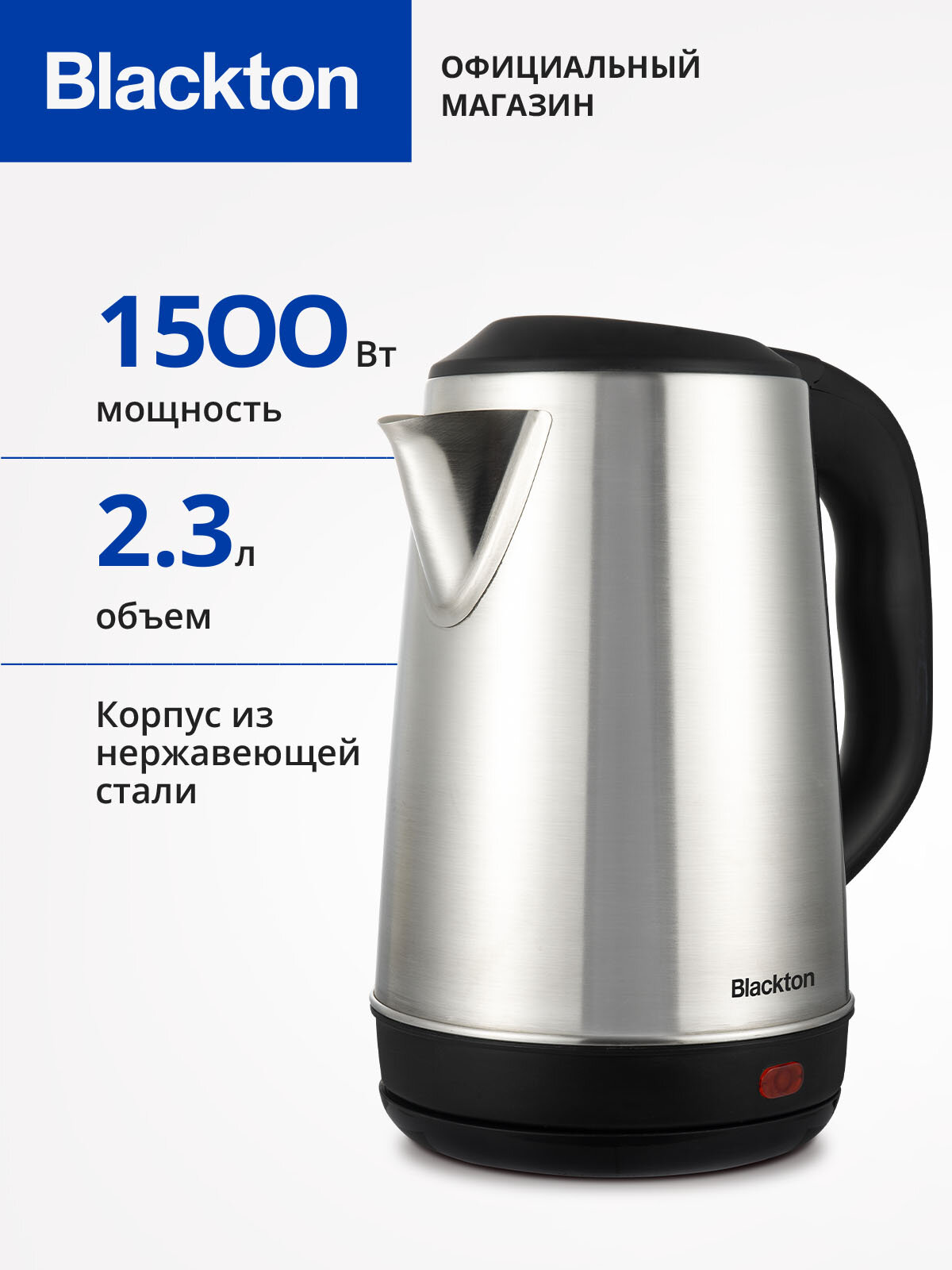 Электрический чайник, электрочайник Bt KT2314S, объем 2.3 л, мощность 1500 Вт