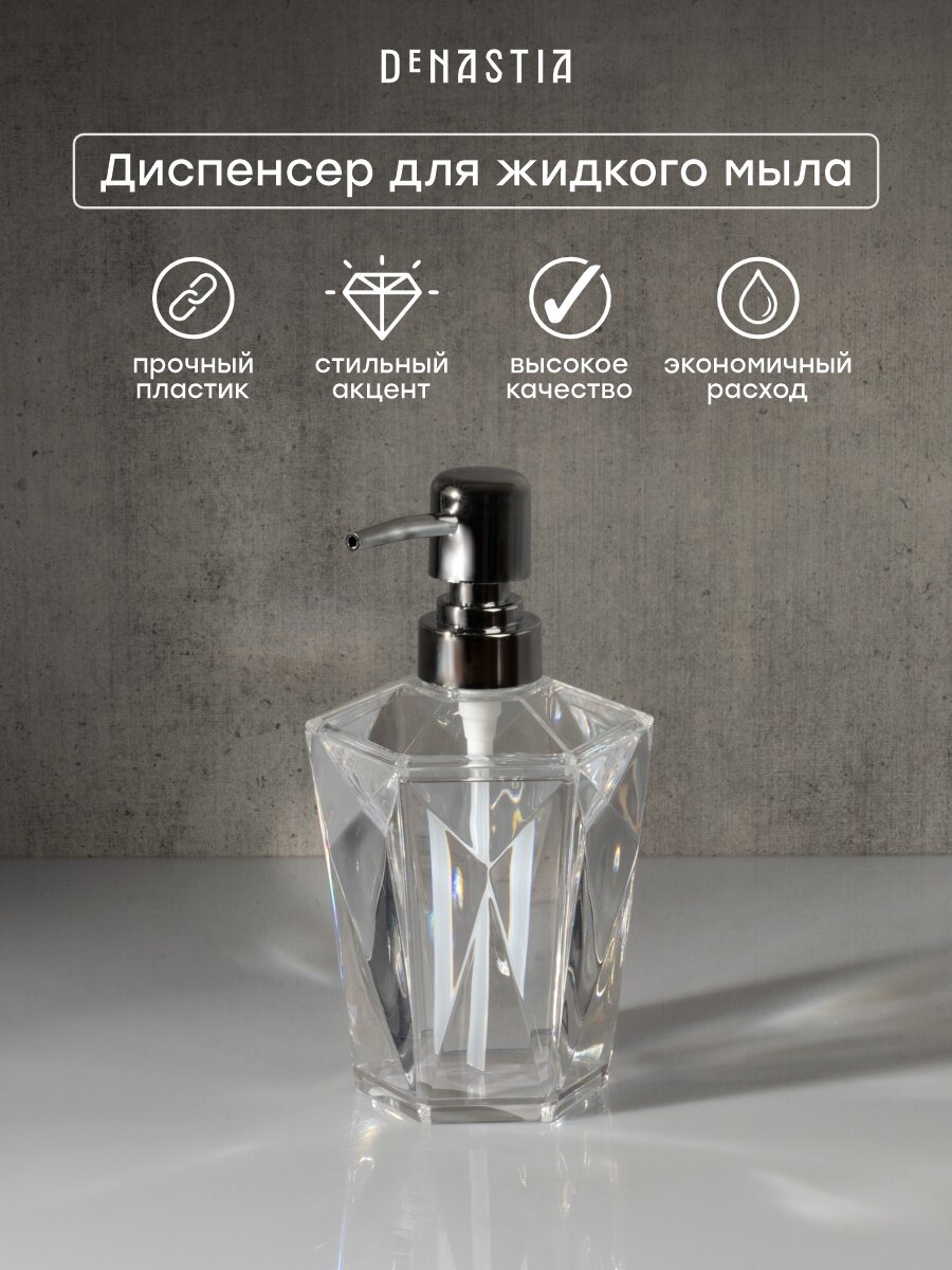 Диспенсер для жидкого мыла DeNASTIA CRYSTAL 400мл, 9,5х17,5см, прозрачный