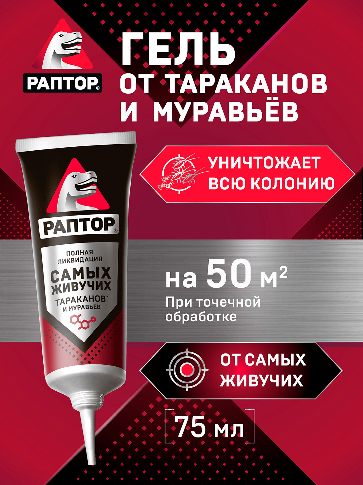 Гель от тараканов и муравьев, Раптор, средство от тараканов и муравьев, 75 мл