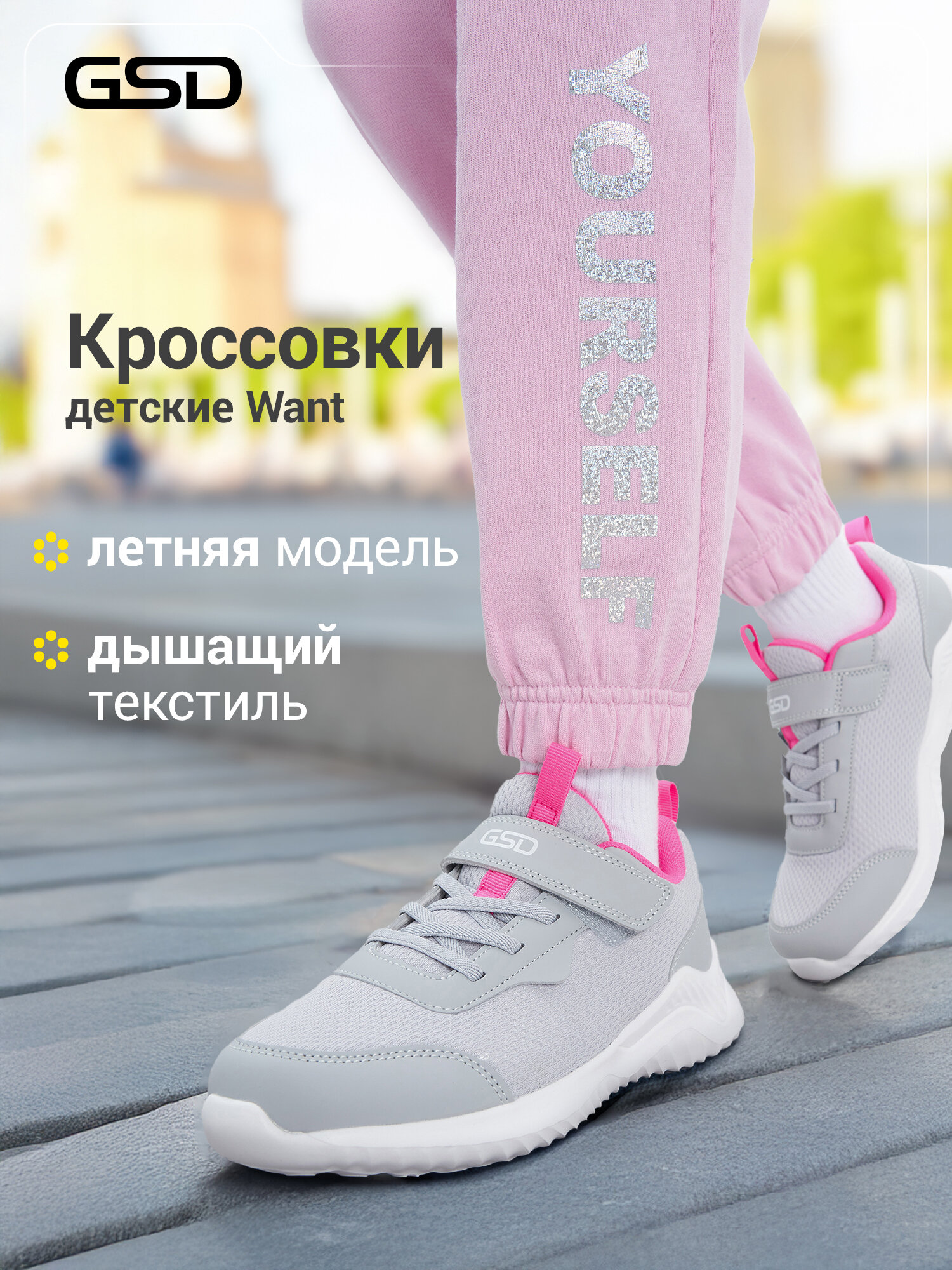 Кроссовки GSD SP WANT G