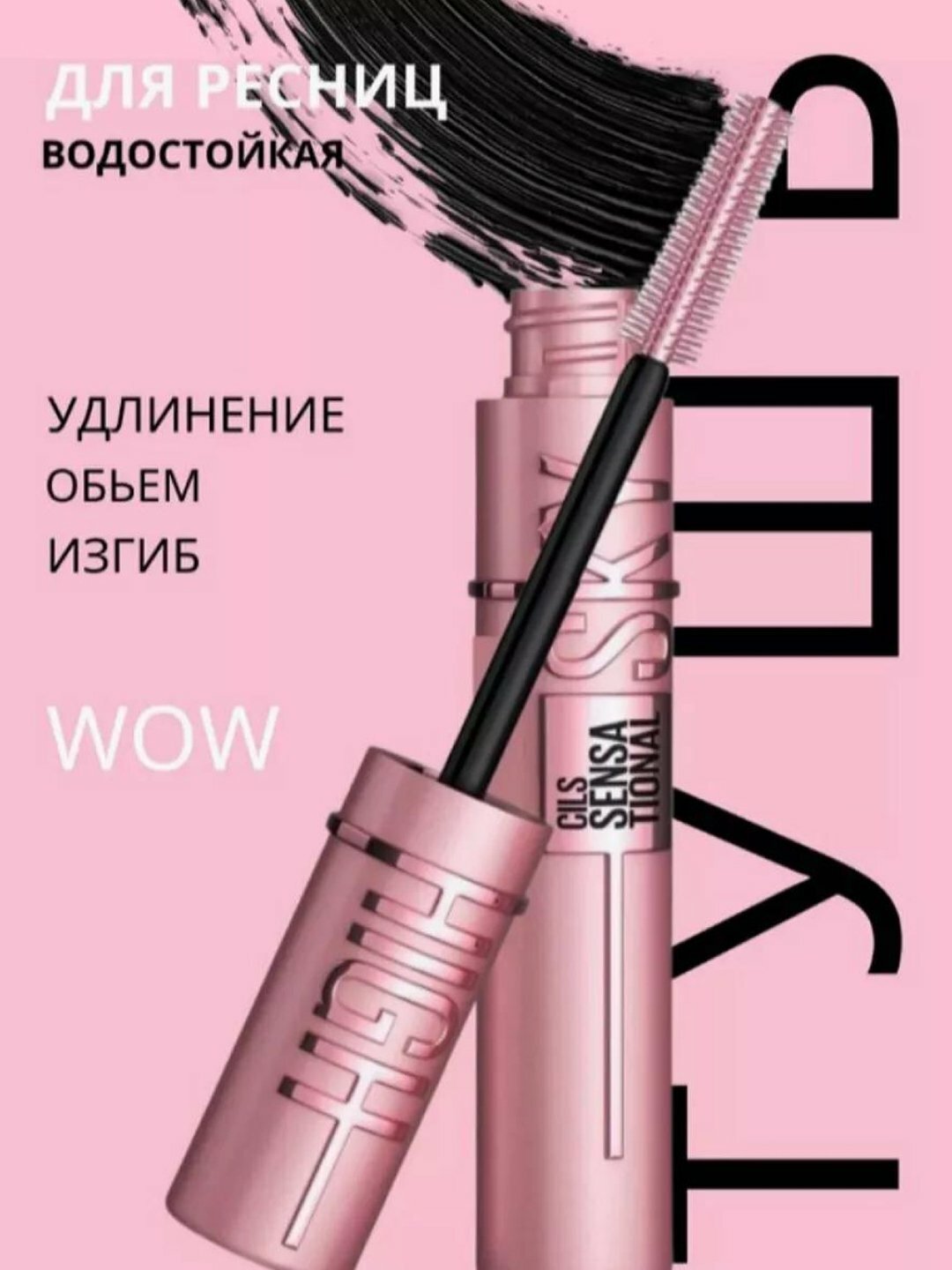 Тушь Lash Sky High Line Made with Mascara, удлиняющая, водостойкая, черная