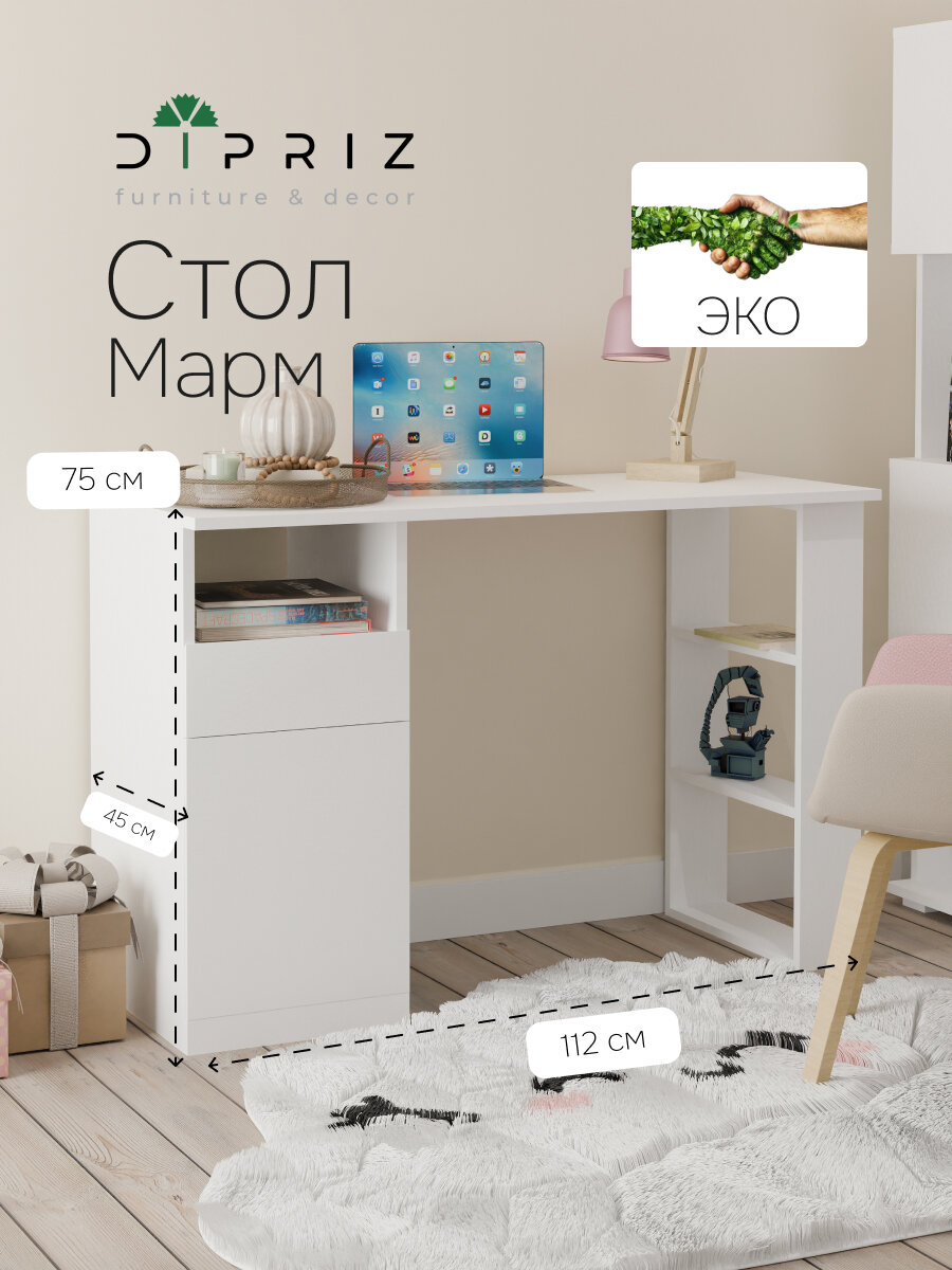 Стол письменный белый Марм 112х45х75 см  компьютерный стол с ящиком