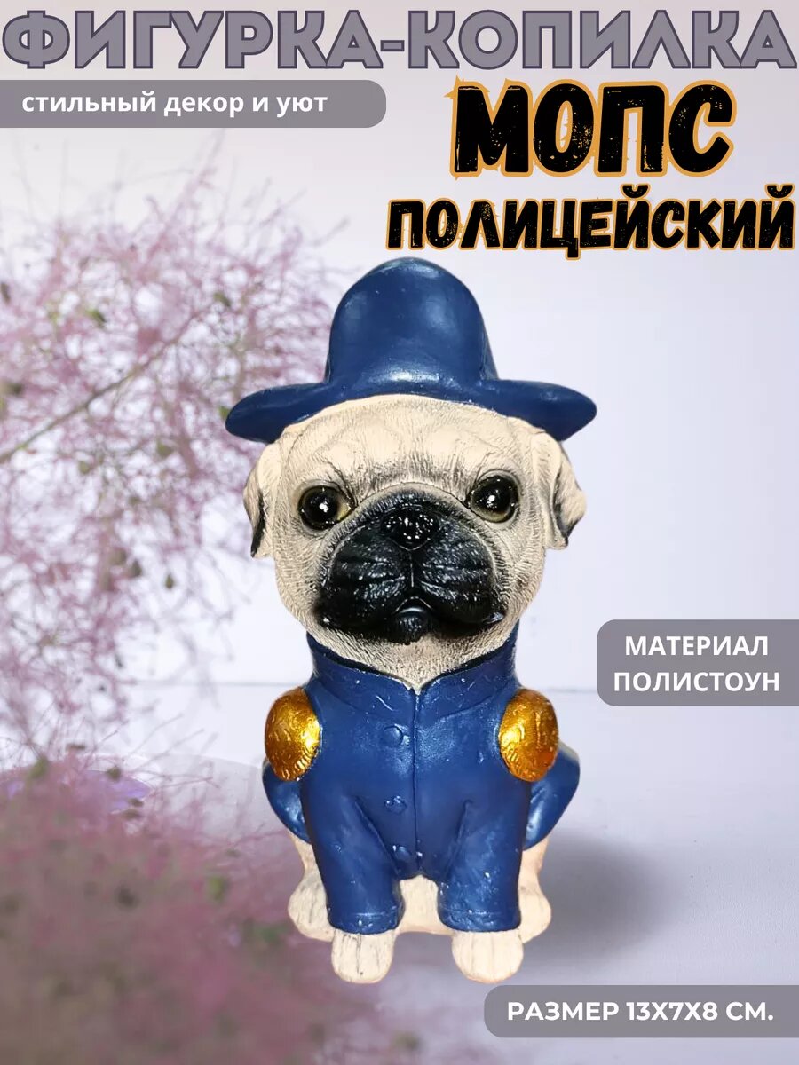 Фигурка-копилка Мопс-полицейский 14 см.