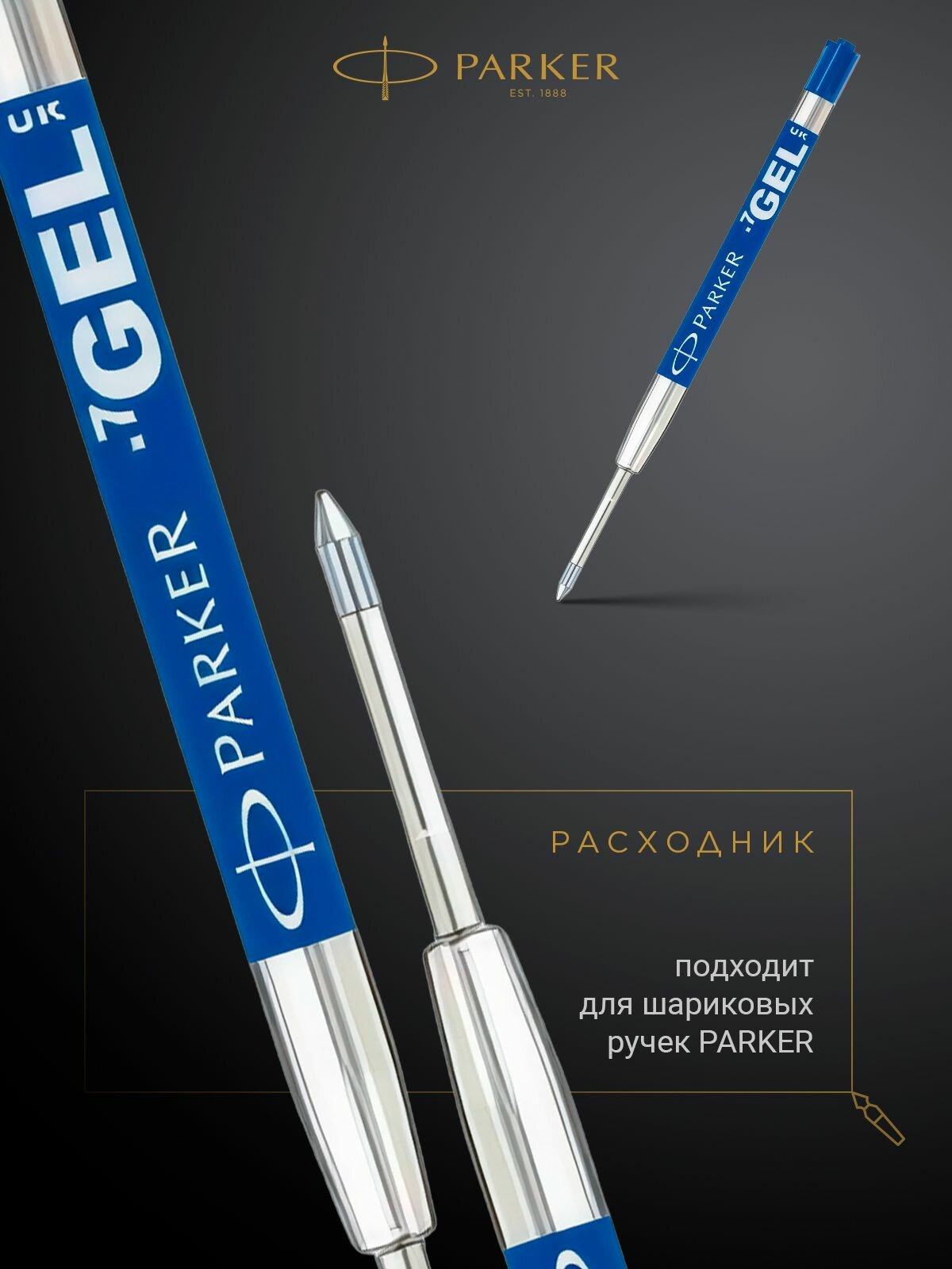 Стержень гелевый для шариковой ручки PARKER Gel Pen Refill Quink Z05, синий M, 1950346 — фото 1