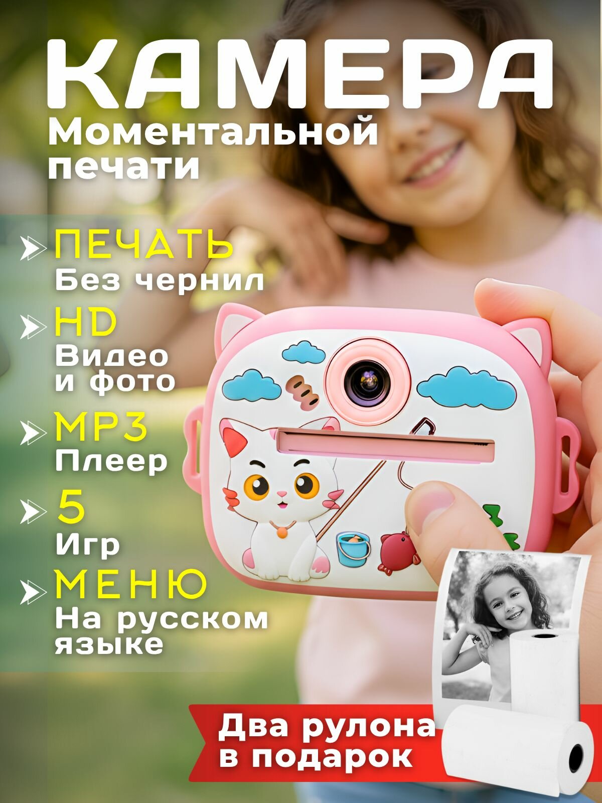 Фотоаппарат детский моментальной печати с термобумагой/ Фотоаппарат детский мгновенной печати