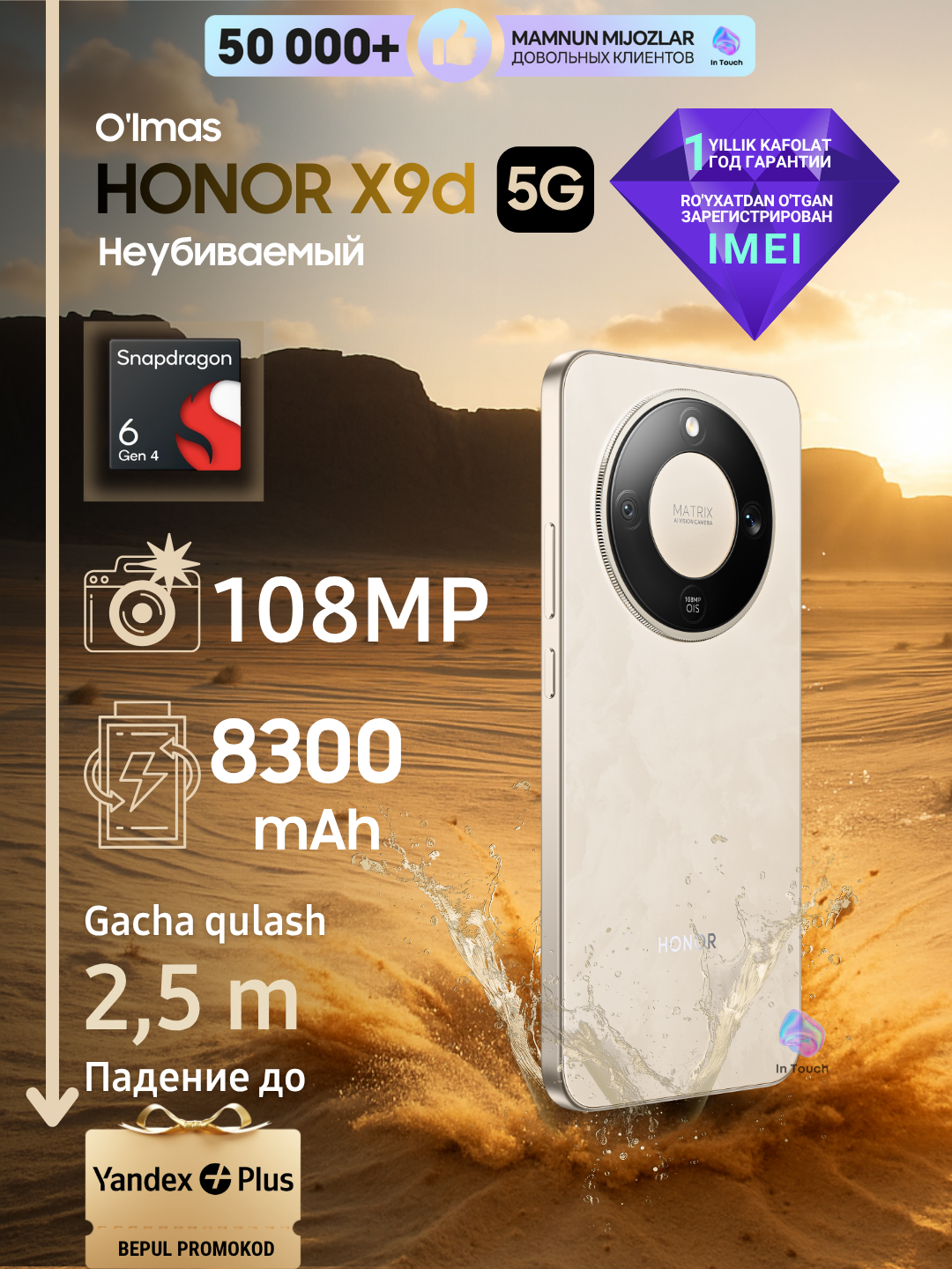 Ударопрочный смартфон HONOR X9d 5G, NFC, 8/256 GB, 6.79”, батарея 8300 мАч