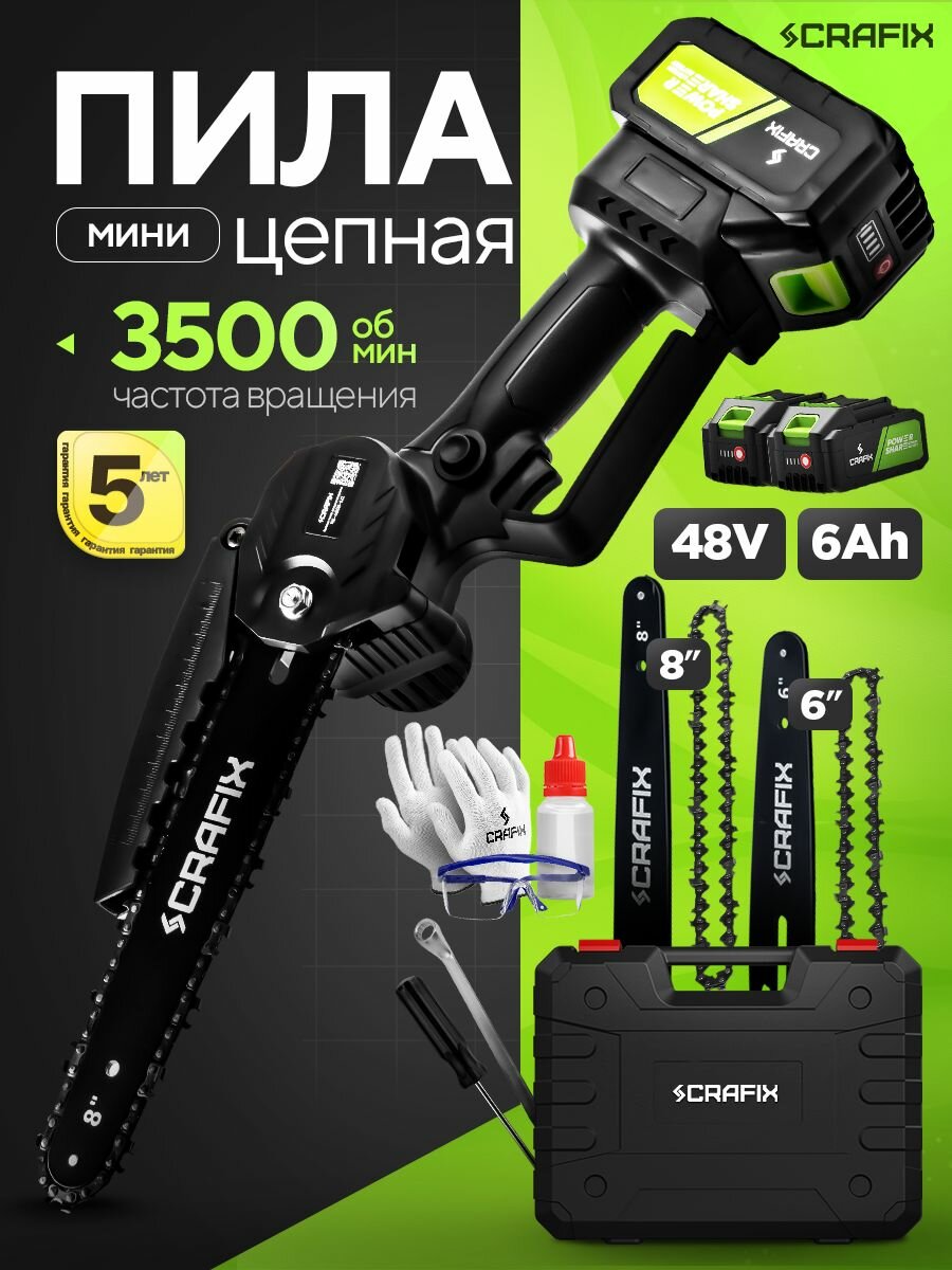 Мини пила аккумулятрная цепная 6000 Ам/ч 2 АКБ 48V в кейсе