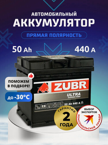Изображение товара Аккумулятор автомобильный 50 Ач 440 А прямая полярность