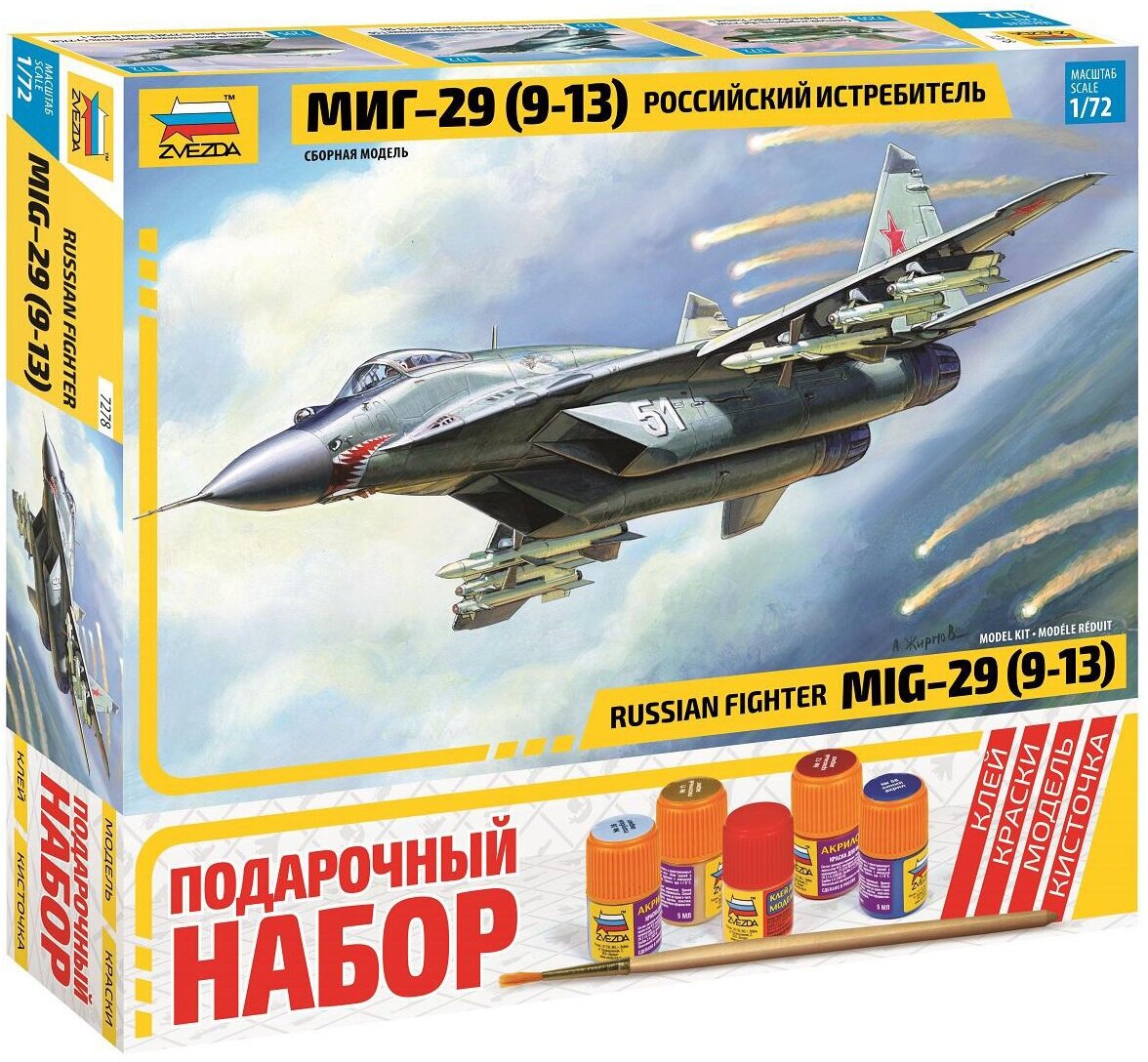 Сборная модель ZVEZDA Российский истребитель МиГ-29 (9-13) (7278П)