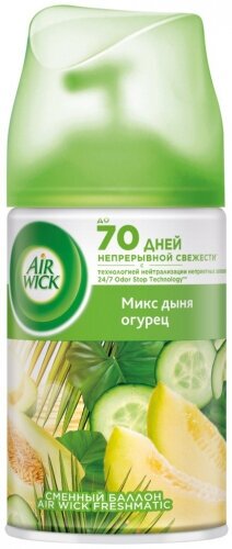 Сменный баллон Airwick FRESHMATIC Фреш Дыня и огурец, 250 мл