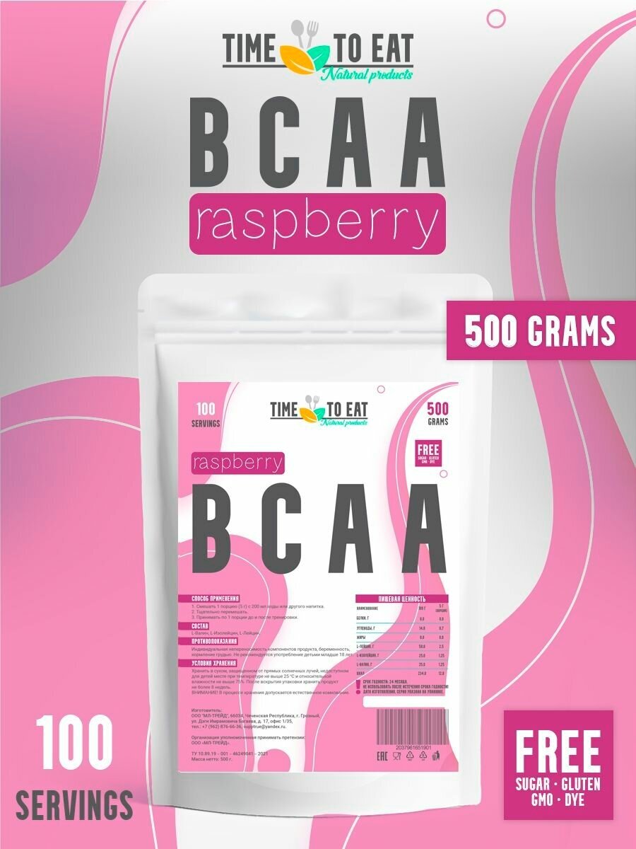 Time-to-eat Порошок BCAA 2-1-1 500г со вкусом малина