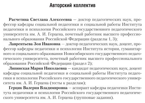 Социальная педагогика. Учебник и практикум для СПО - фото №8